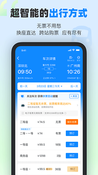高铁管家手机版
