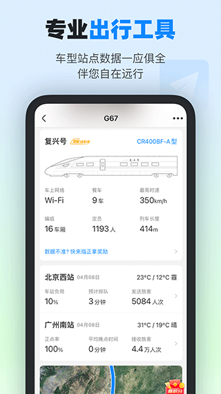 高铁管家手机版