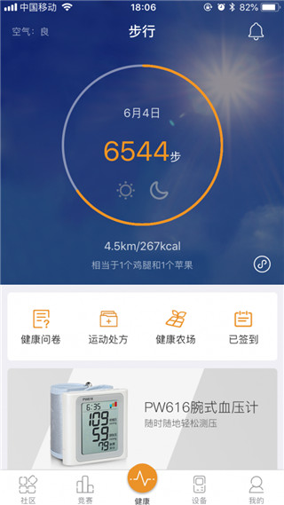 万步健康图4