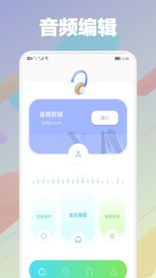 剪音频大师官方版图3