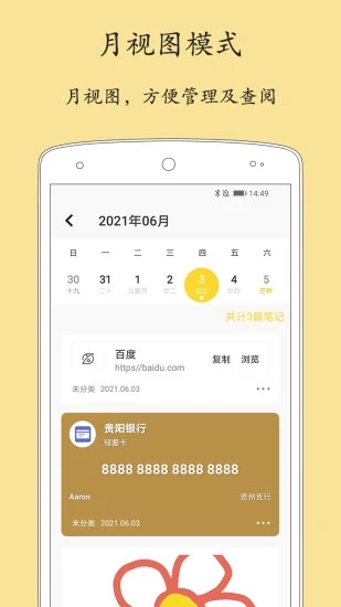 轻记事本app官网版下载2.3.0手机版截图2