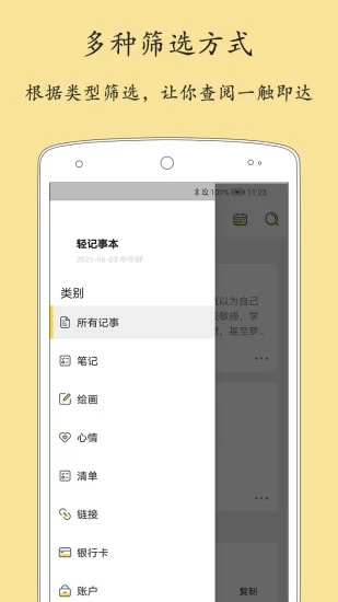 轻记事本app官网版下载2.3.0手机版截图1