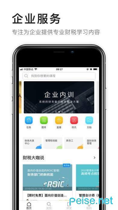 财税云学院图1