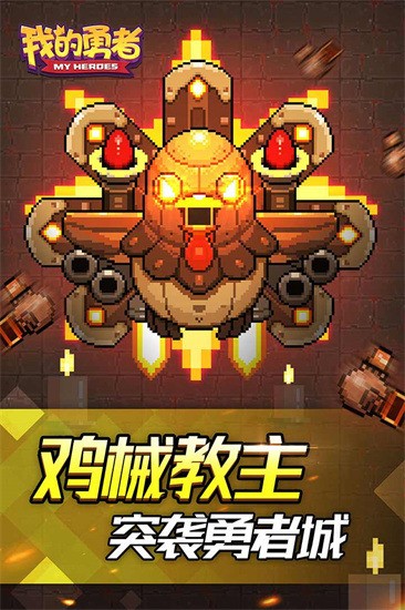 我的勇者内购破解版无限钻石图1