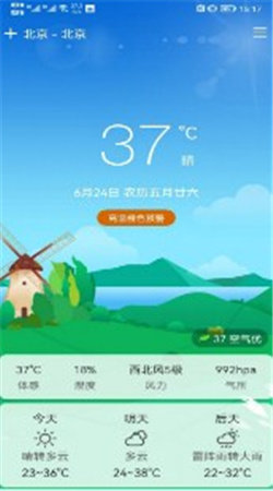 鼎鼎天气图3