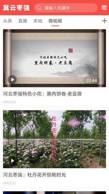 冀云枣强最新版图1