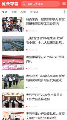 冀云枣强最新版图2