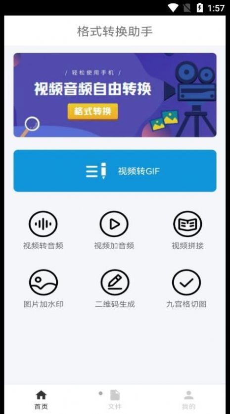 全能转换器助手图3