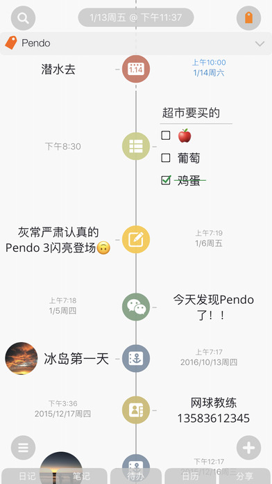 pendo截图2