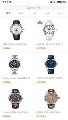 喜宝臻选app图2