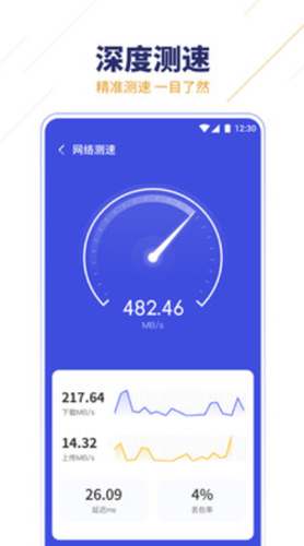 无限WiFi助手app图3