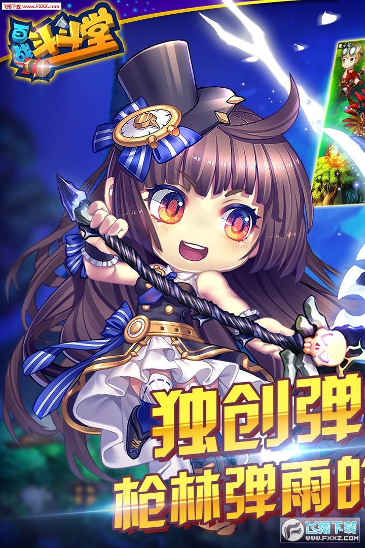 百战斗斗堂图3