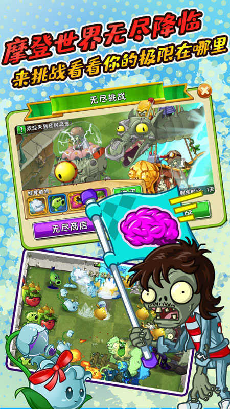 植物大战僵尸e版图3
