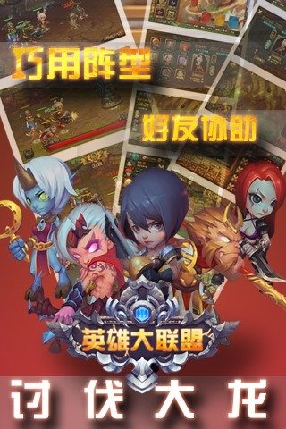 英雄大联盟九游版图2