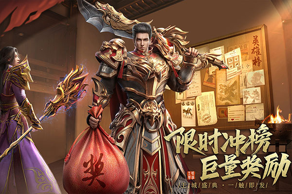 王城英雄图1