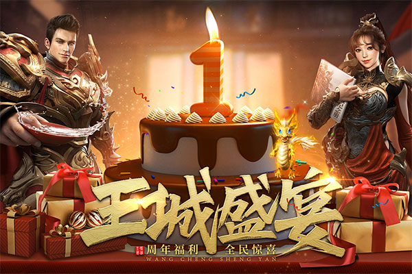 王城英雄图4