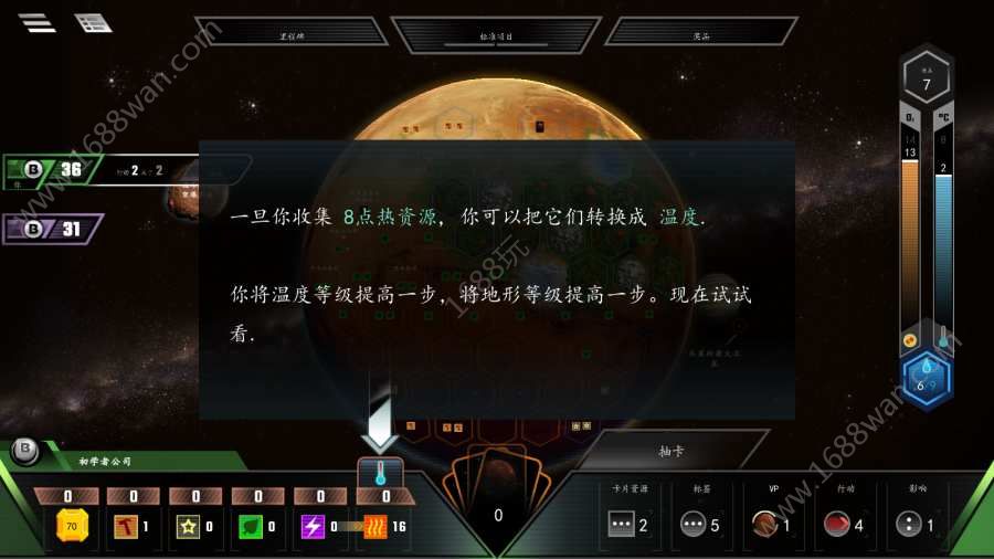 改造火星无限金币版截图4