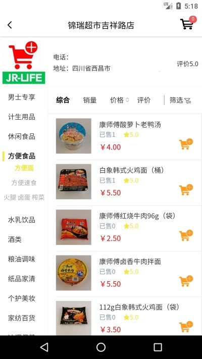 锦瑞生活图1