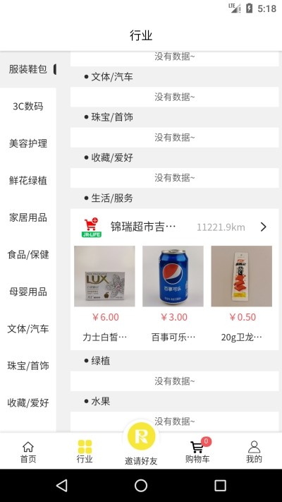锦瑞生活图3