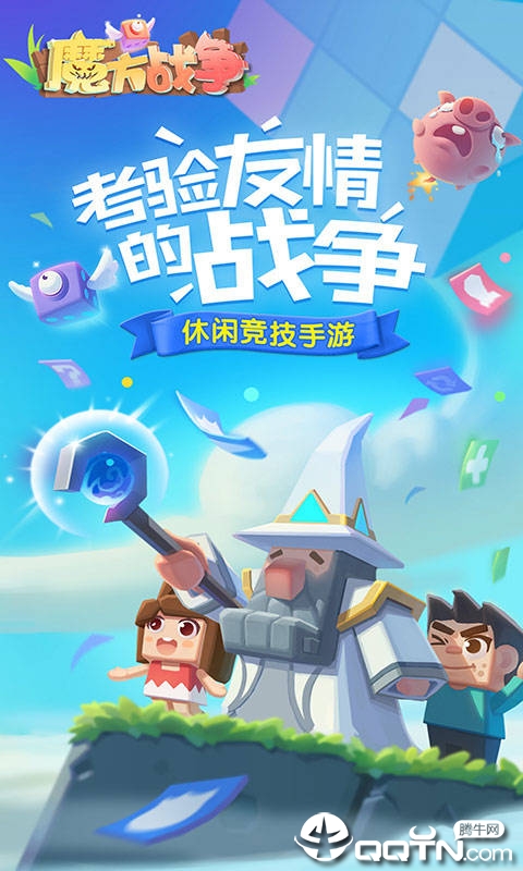 魔方战争官网版图1