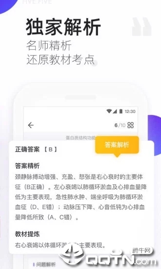 丁香医考APP图2