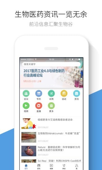 生物谷app截图3