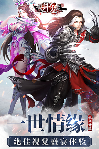 傲剑奇缘手游官方版