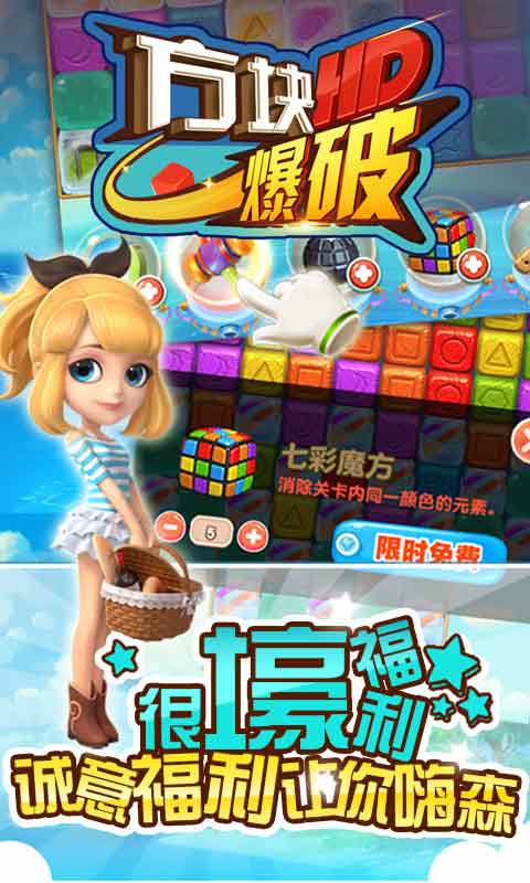 方块爆破图3