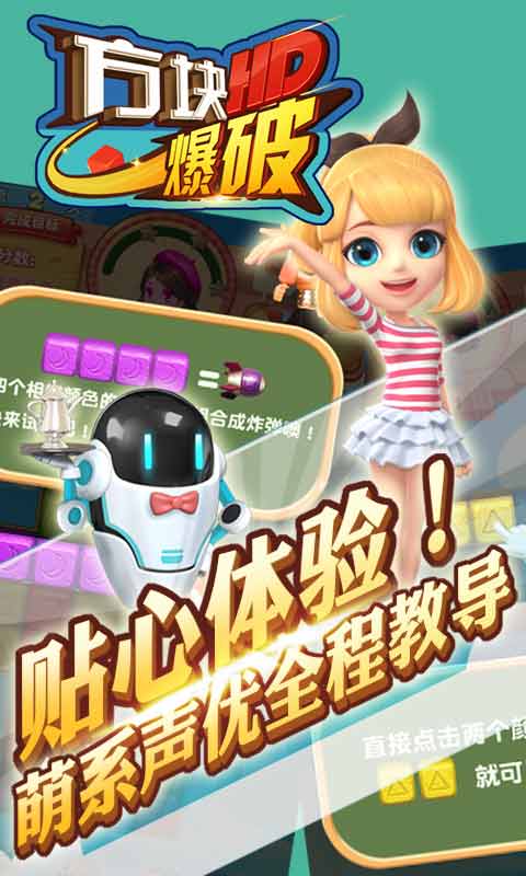 方块爆破图2