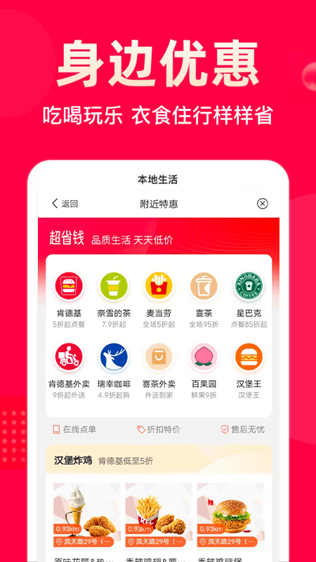 巨惠生活图5