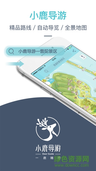 小鹿导游图1
