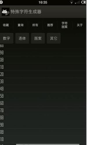 特殊字符生成器图2