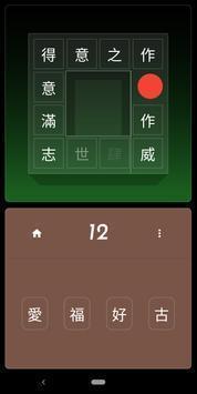 中国成语大师手机版图2