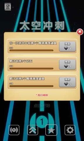 太空冲刺图2