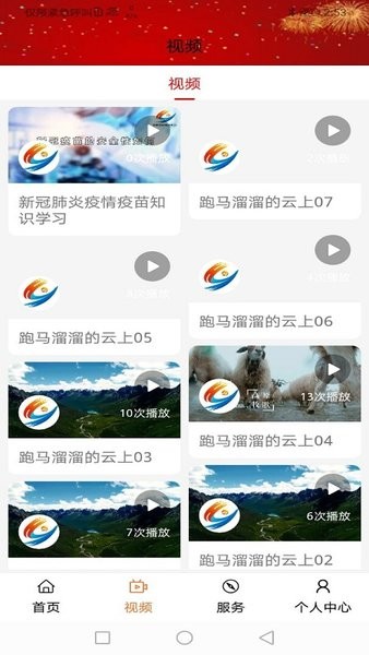 大美湟源截图1