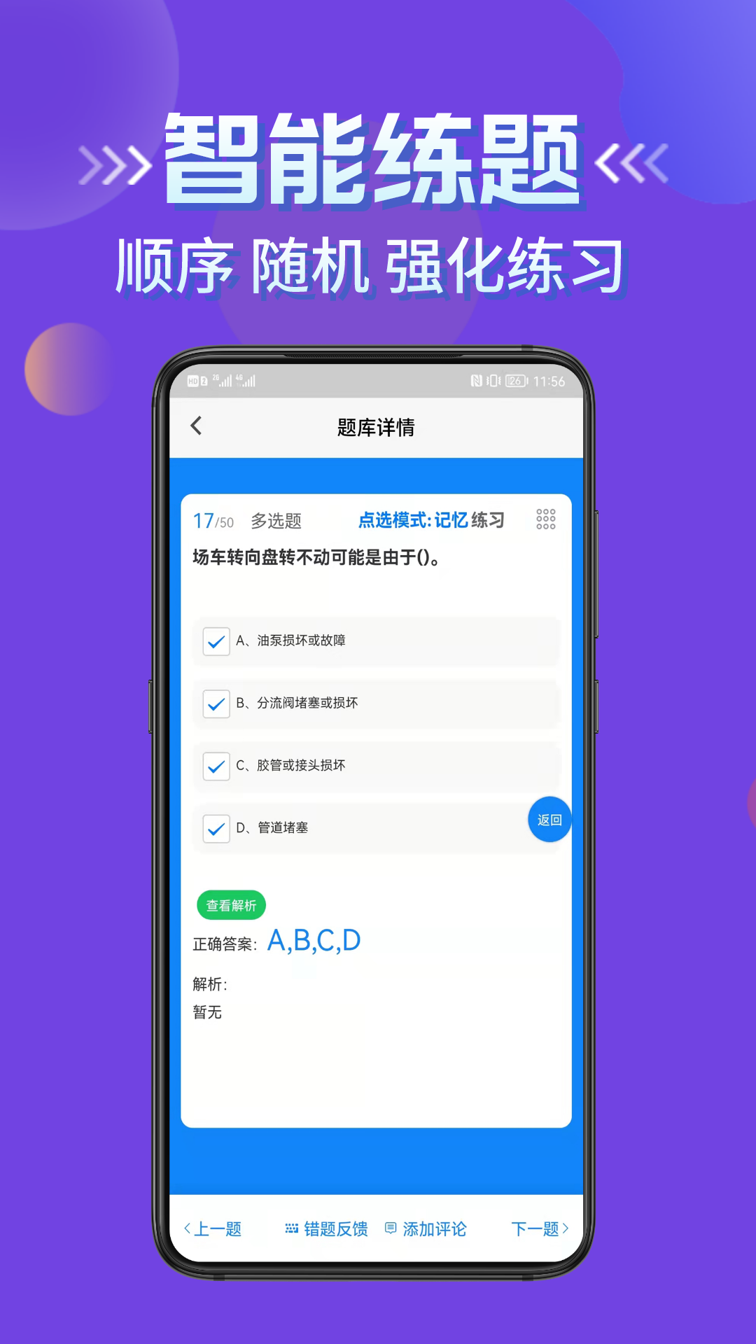 叉车司机考试学知题图3