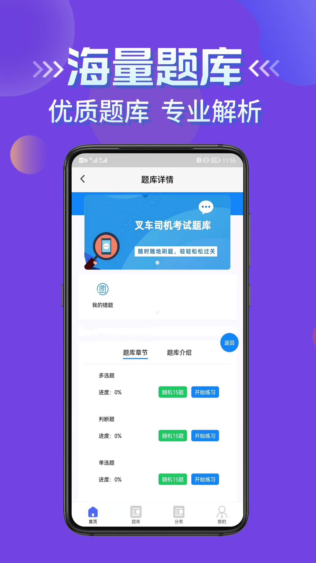 叉车司机考试学知题图1