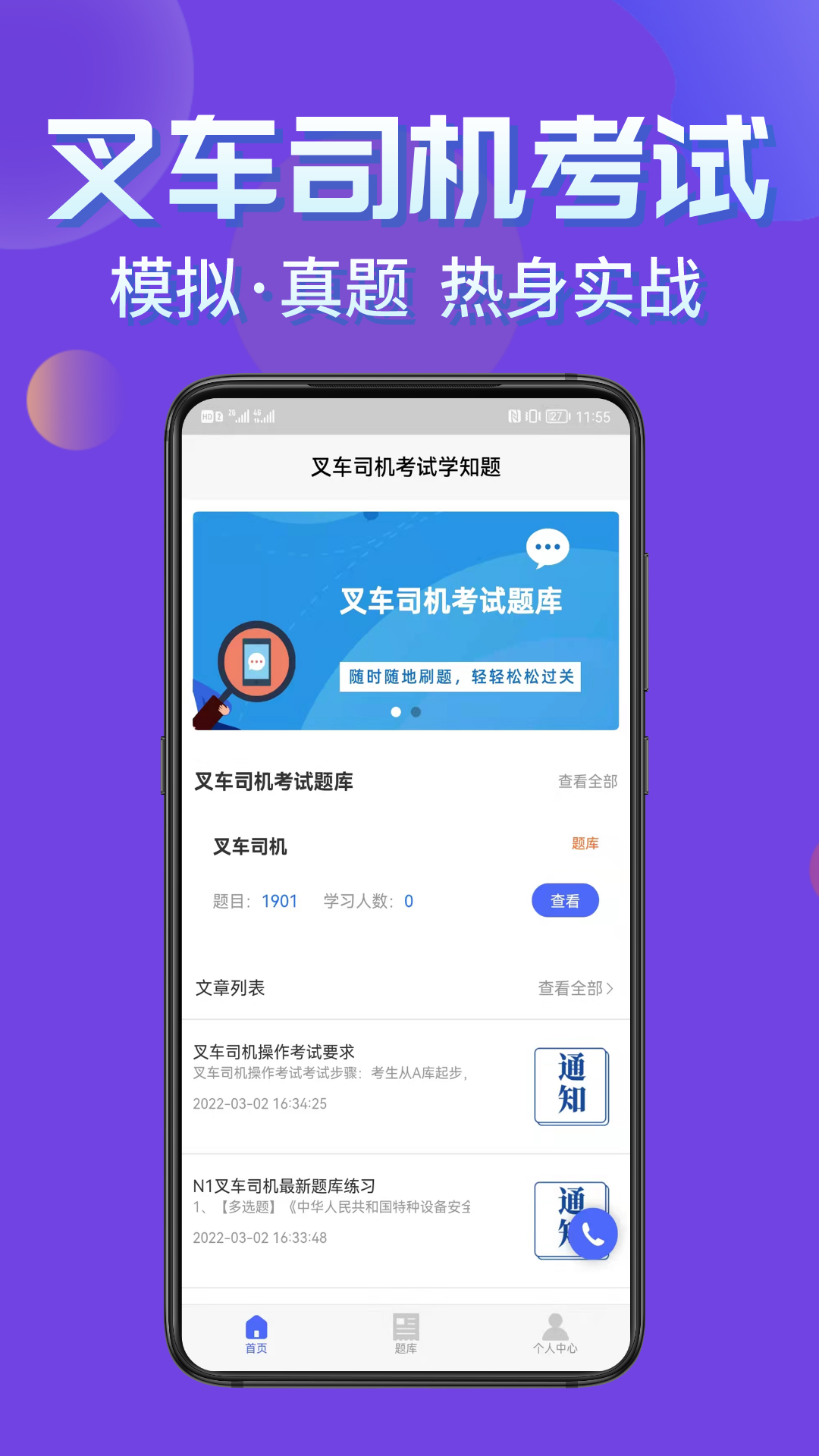 叉车司机考试学知题图2