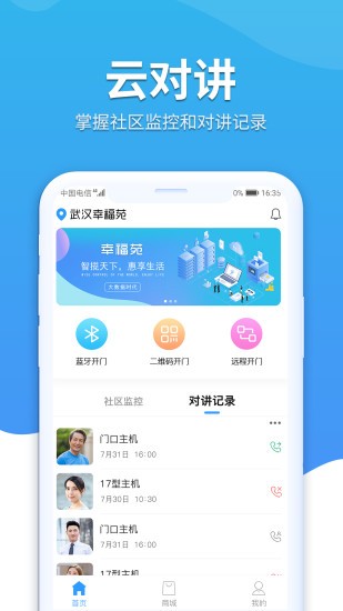 幸福苑app图3