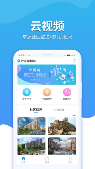 幸福苑app图4