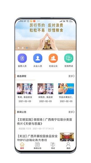 广西餐安官方版图2