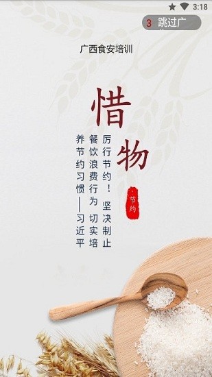 广西餐安官方版图1