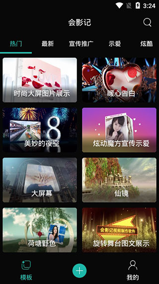 会影记软件图3
