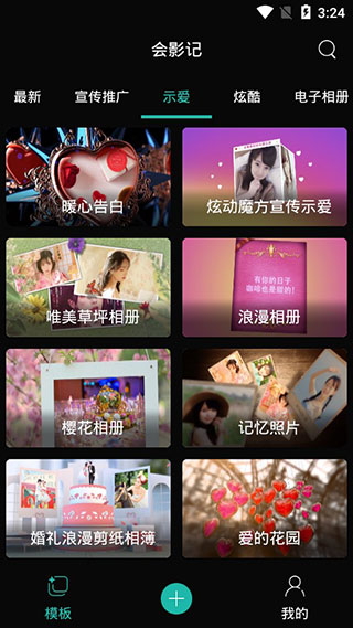 会影记软件图1