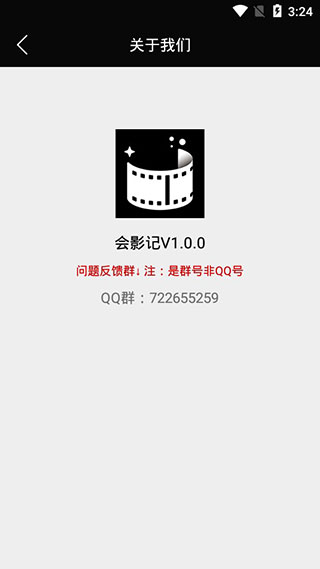 会影记软件图2