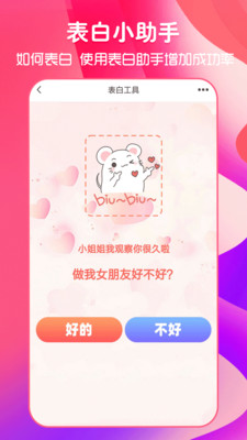 猫狗恋爱app