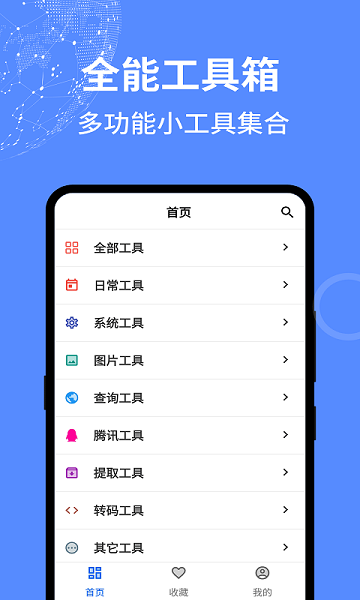 二次元工具箱最新版图3