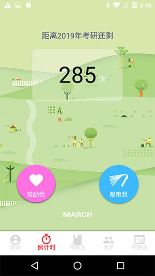 考研倒计时手机版图3