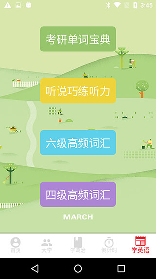 考研倒计时手机版图4