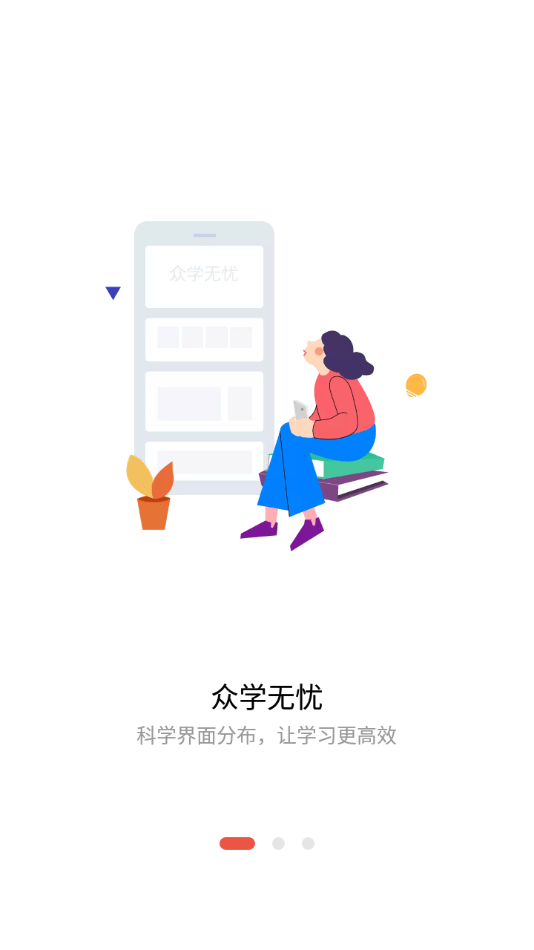 众学法考截图1